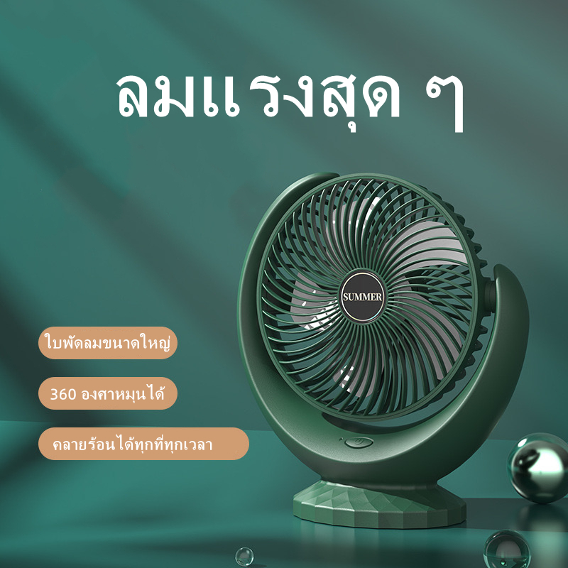enjoylife-พัดลมตั้งโต๊ะ-พัดลมเล็ก-ชาร์จ-usb-ลมแรง3เท่า-แบตเตอรี่ความจุสูง-6000mah-พัดลมเล็กต้ังโต๊ะ