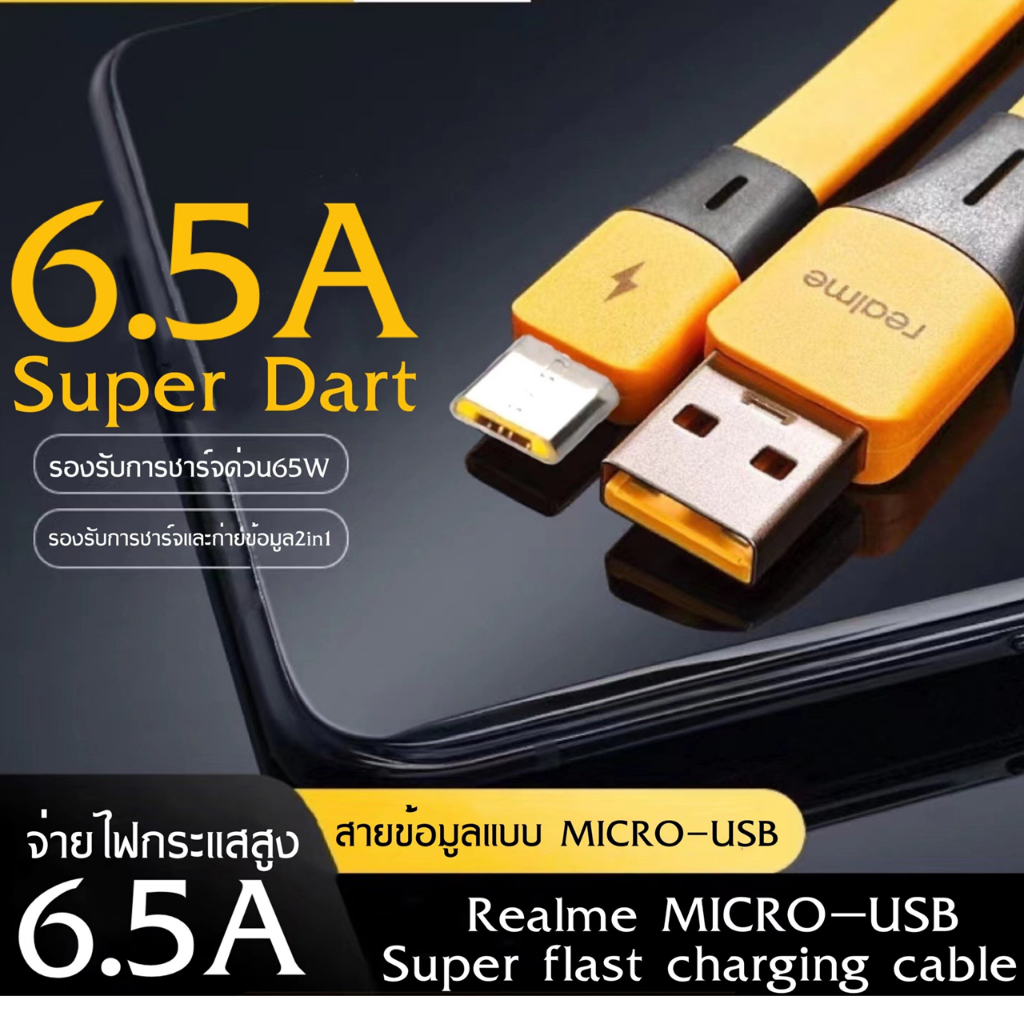 Realme VOOC USB (Micro Usb) สายชาร์จREALME สายชาร์จด่วน สายชาร์จเร็ว ...