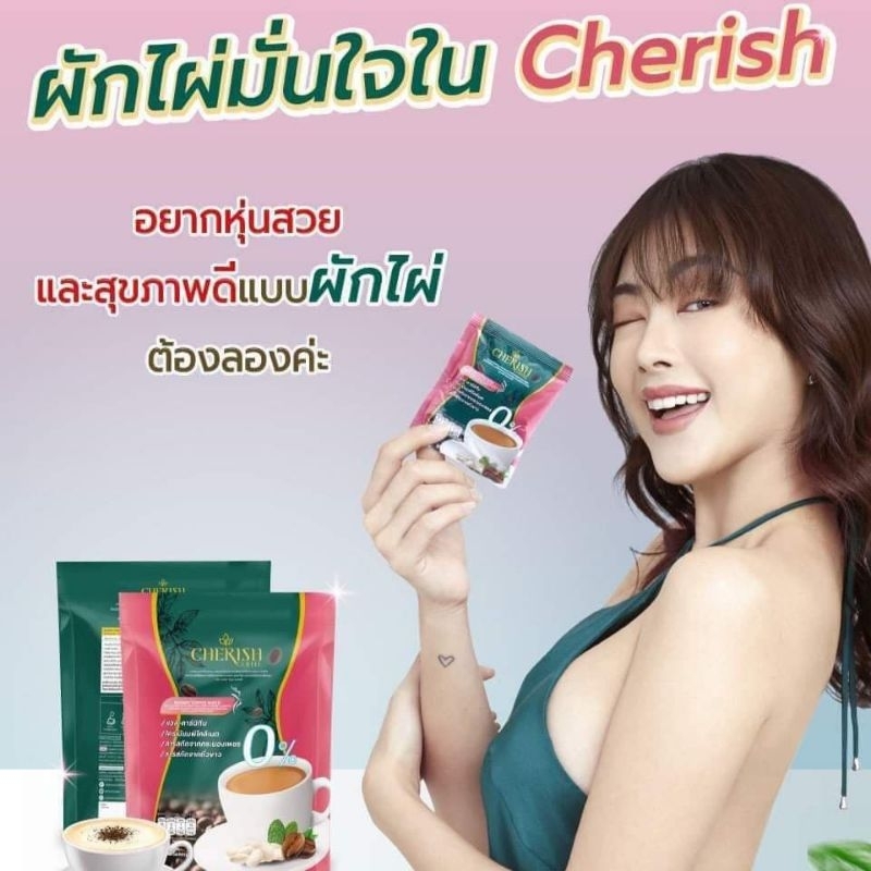 กาแฟ-cherish-andacoffee-กาแฟปรุงสำเร็จชนิดผง-ผสมคอลลาเจน-เพื่อหุ่น-ผิว-และสุขภาพ-คีโตทานได้