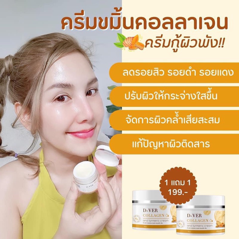 พร้อมส่ง-ของแท้-ครีมขมิ้นคอลลาเจน-amp-ครีมกันแดด-d-ver-ครีมลดสิว-ฝ้า-กระ-จุดด่างดำ-ปรับสีผิวให้สม่ำเสมอ-ขาวใสไร้ริ้วรอย