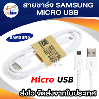 สายชาร์จคุณภาพสูง สำหรับ SAMSUNG MICRO USB BOX(สีขาว) พร้อมกล่อง