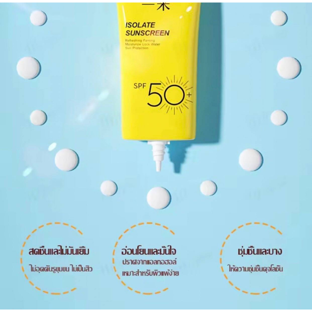 ครีมกันแดด-isolate-spf-50-ชุ่มชื่นและบางเบา-สดชื่นไม่มันเยิ้ม