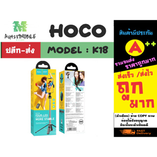 Hoco รุ่น K18 Wireless Selfie Stick Broadcast Holder ไม้เซลฟี่ ขาตั้ง 3 ขา ของแท้  (090466)