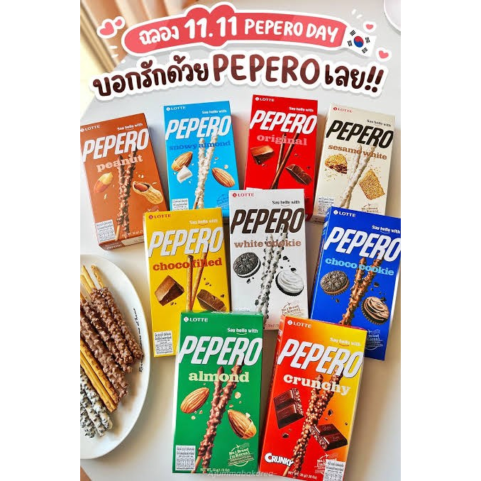 Pepero ขนมนำเข้าจากเกาหลี มี5 รสชาติ | Shopee Thailand