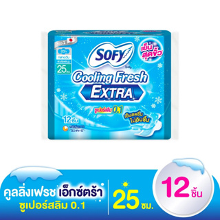 (12 ชิ้น) Sofy Cooling Fresh Extra Sanitary Pads โซฟี คูลลิ่ง เฟรช เอ็กซ์ตร้า ซูปเปอร์ 0.1 ผ้าอนามัยแบบมีปีก 25 ซม.