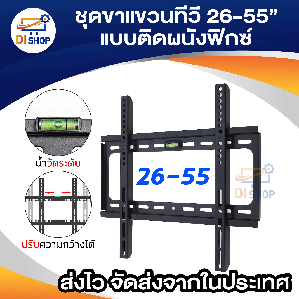 ขาแขวนจอ-ชุดขาแขวนทีวี-led-lcd-plasma-wall-mount-26-55-fits-tv-26-55นิ้ว