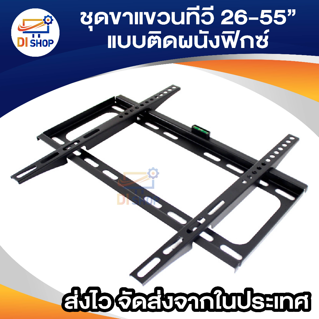 ขาแขวนจอ-ชุดขาแขวนทีวี-led-lcd-plasma-wall-mount-26-55-fits-tv-26-55นิ้ว