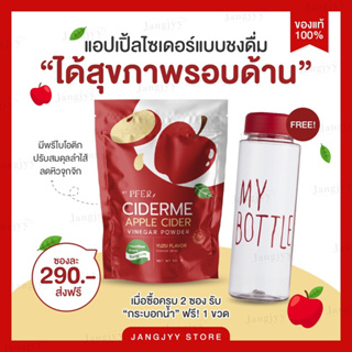สินค้า 📣[ ส่งฟรี+แถมขวด ]🍎แอปเปิ้ลไซเดอร์ 🍎cider me ผงน้ำชงแอปเปิ้ลไซเดอร์ เจ้าแรกในไทย คุมหิว ไม่เหม็น ทานง่าย