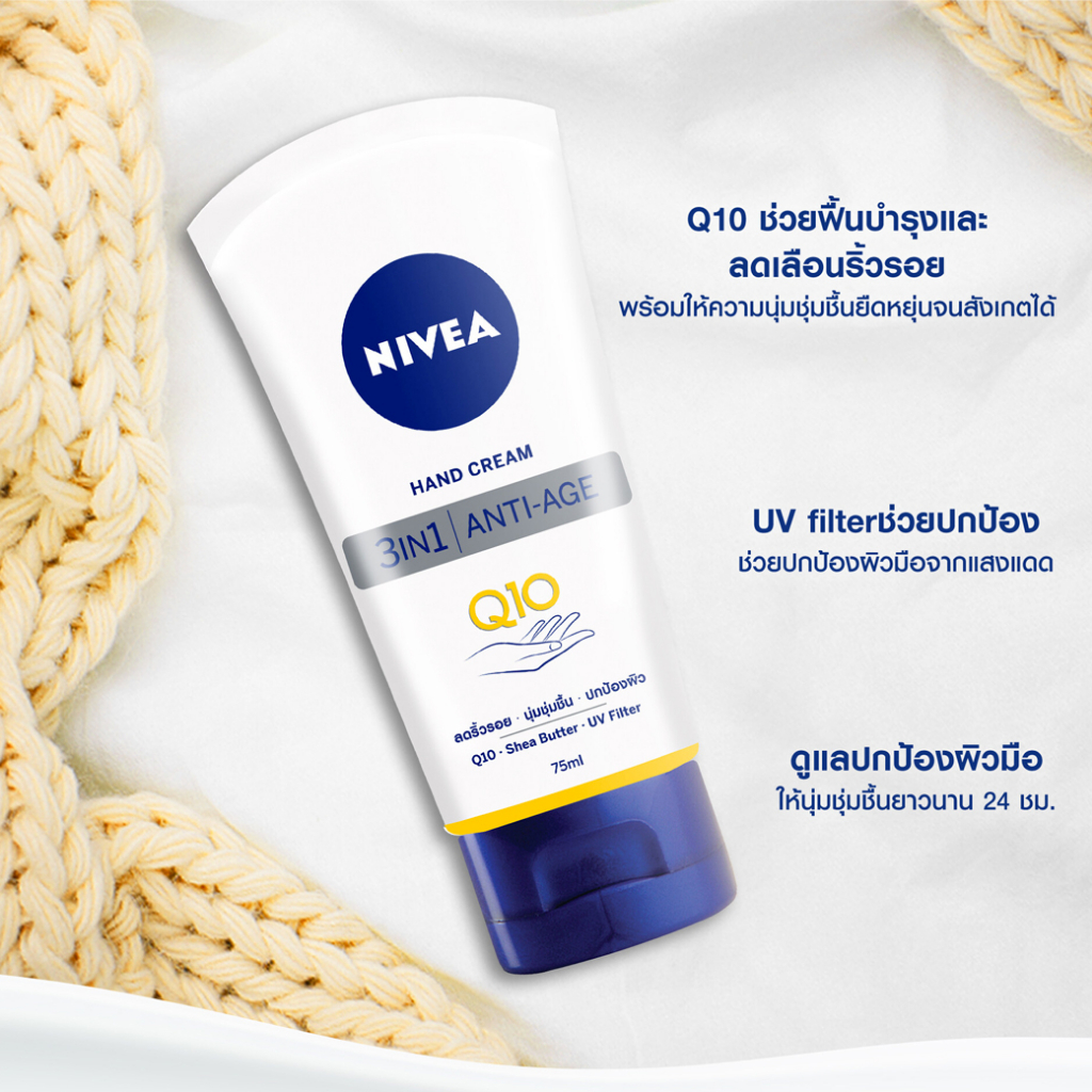 nivea-hand-cream-3in1-anti-age-q10-นีเวีย-ครีมบำรุงมือสูตรq10-plus-anti-oxidation-repair-75ml