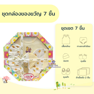 สินค้า AT004 ชุดของขวัญเด็กแรกเกิด  Gift Set เด็กอ่อน ชุดกล่องของขวัญ 7 ชิ้น