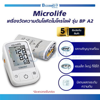 [[ รับประกันตัวเครื่อง 5 ปี ]] เครื่องวัดความดัน Microlife BP A2 Basic มาพร้อมผ้าพันแขน / Bcosmo The Pharmacy