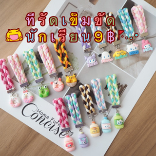 สินค้า สายรัดเข็มขัดนักเรียน (สั่งขั้นต่ำ2ชิ้น) ที่รัดเข็มขัด ของปัจฉิม  เริ่มต้น9฿