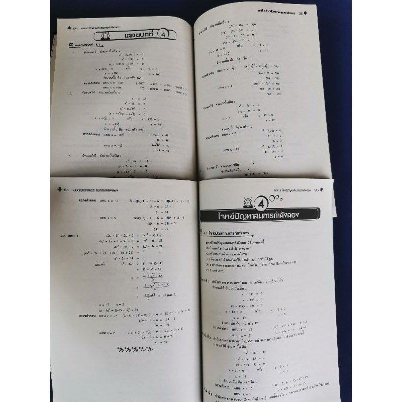 ยอดคณิตศาสตร์-เรื่อง-สมการกำลังสอง-ระดับ-ม-ต้น-1-2-3-pbc