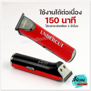 ปัตตาเลี่ยนตัดผม แบตตาเลี่ยนตัดผมไร้สาย แบบชาร์จไฟ GEEMY รุ่น GM-857 GM857 อย่างดี ใบมีดคมกริบ อุปกรณ์ครบเซ็ท