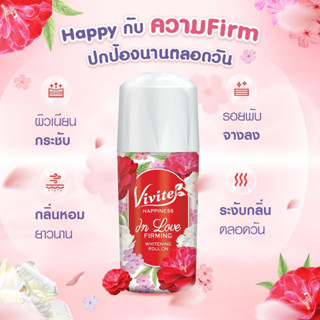 (แพ็ก3ชิ้น) วีไวต์แฮปปิเนส อินเลิฟ ฟลอรัล ไวท์เทนนิ่งโรลออน 25 มล. แดง Vivite Happiness In Love Floral Whitening Roll On