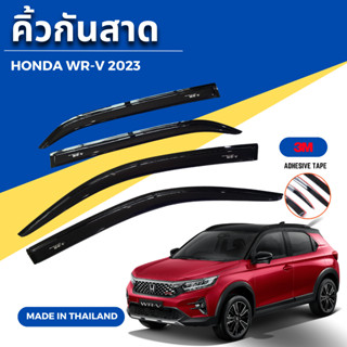 คิ้วกันสาด HONDA WR-V 2023 ตรงรุ่น (TFP)