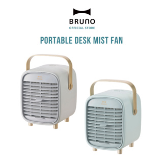 BRUNO Portable Desk Mist Fan BDE063 พัดลมไอน้ำแบบพกพา ตู้พัดลมไอน้ำขนาดเล็ก