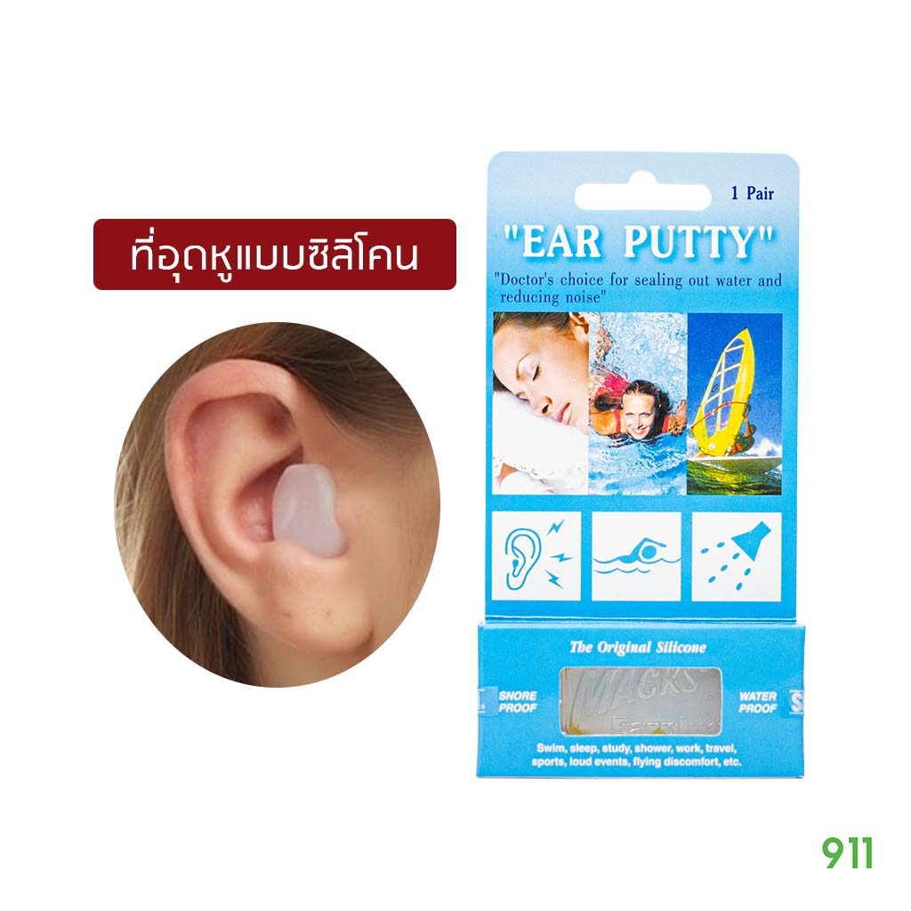 Ear Putty ที่อุดหูแบบซิลิโคน 1 คู่ ช่วยลดเสียงดังรบกวน และป้องกันน้ำขณะ ...