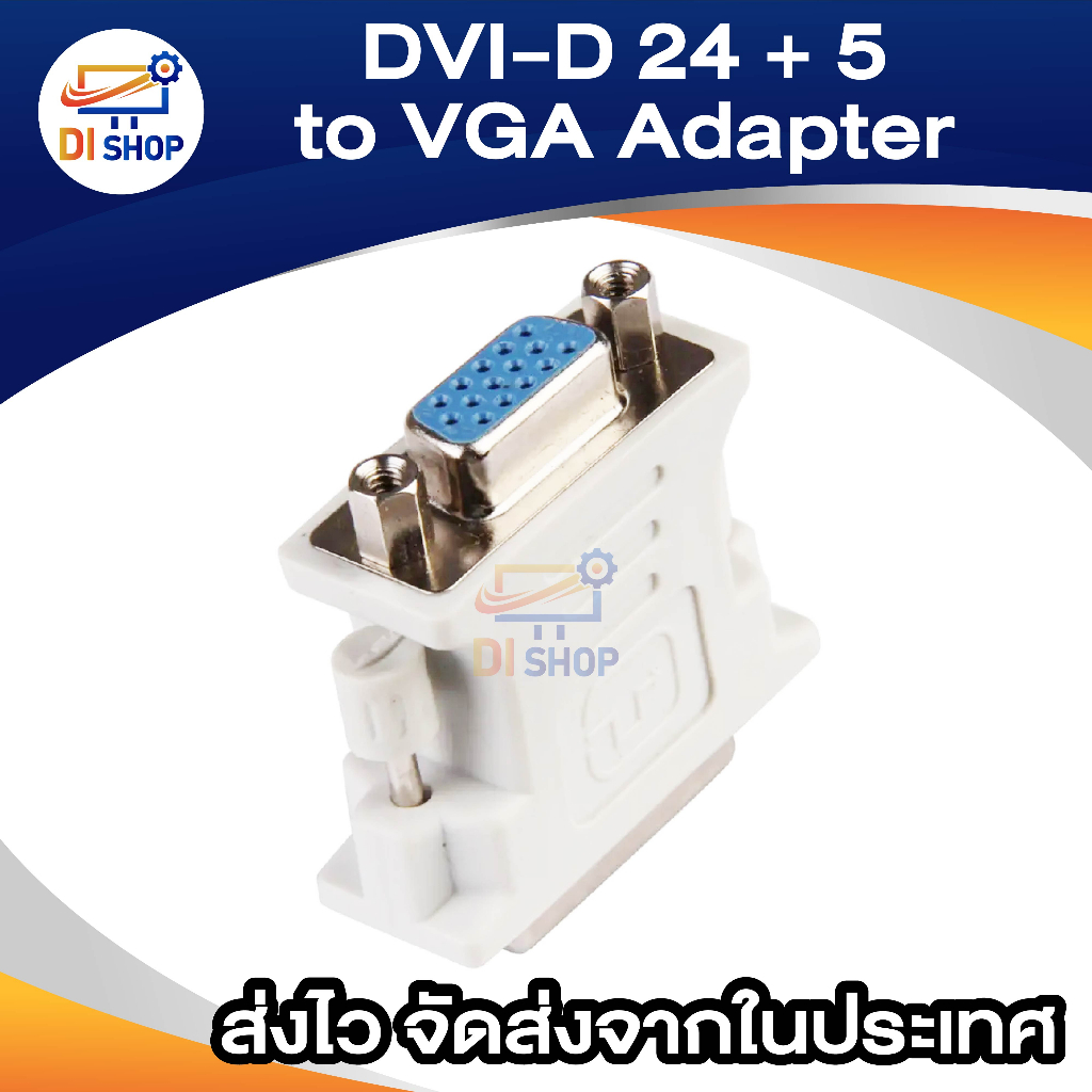 dvi-24-5-male-to-vga-female-adapter-สีขาว