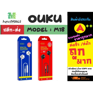 Ouku รุ่น M18 wired earphone หูฟังเอียโฟนมีสาย พร้อมไมค์เสียงดี คุยโทรศัพท์ได้ พร้อมส่ง (100466)