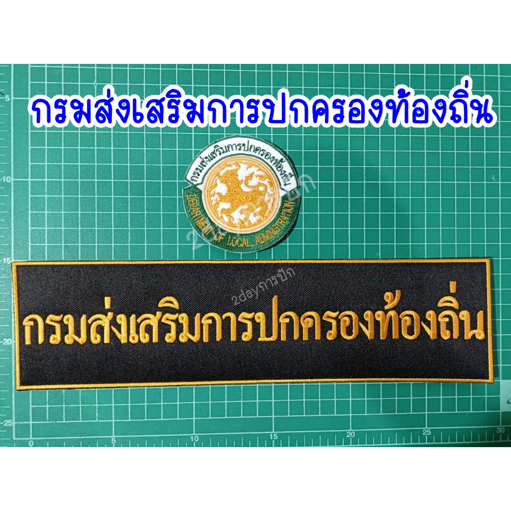 อาร์มกรมส่งเสริมการปกครองท้องถิ่น-โลโก้กรมส่งเสริมการปกครองท้องถิ่น