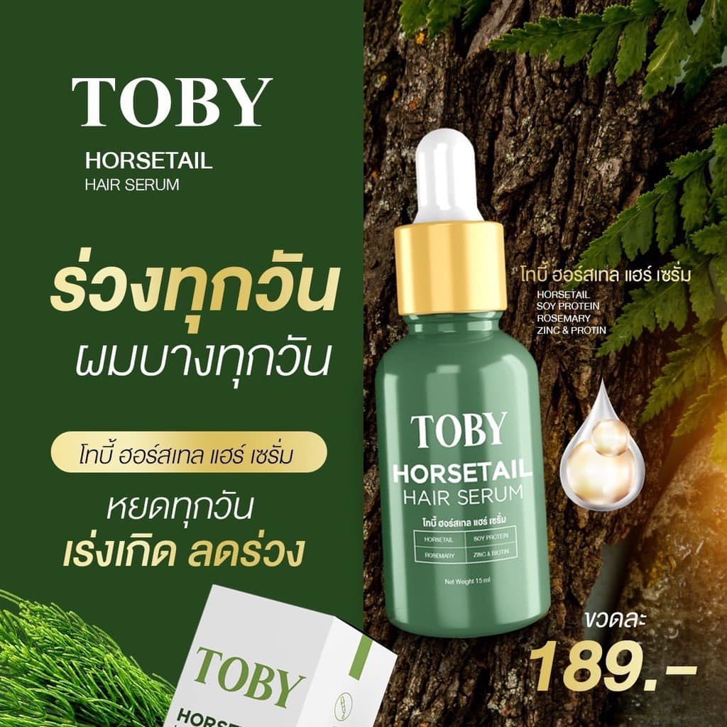 ลด45โค้ดyr8l7kyd-toby-horsetail-hair-serum-วิตามินบำรุงเส้นผม-เซรั่มบำรุงเส้นผม-เร่งผมยาว-แตกปลายขาดร่วง-1กระปุก-30เม็ด