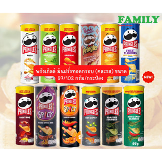 Pringles พริงเกิลส์ มันฝรั่งทอดกรอบ คละรส