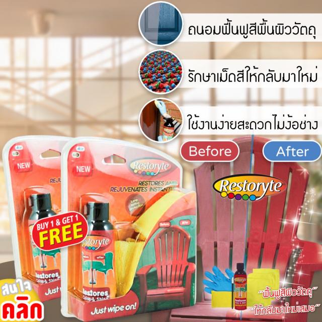 น้ำยาฟื้นฟูเคลือบสีผิววัตถุ ใช้ง่ายสะดวกและรวดเร็วไม่ต้องง้อช่าง ...