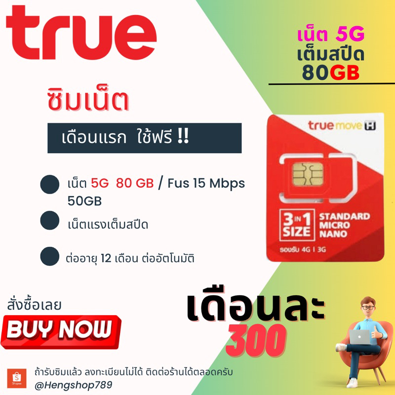 พร้อมใช้-ซิมเน็ต-ไม่อั้น-30-gb-เดือนละ-200บาท-ซื้อตอนนี้-พร้อมใช้ฟรีเดือนแรก