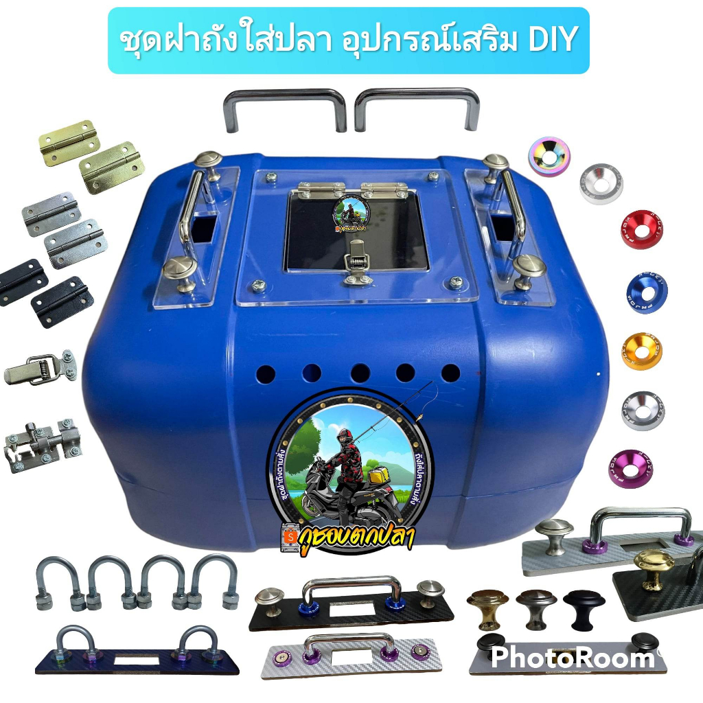 ฝาถังใส่ปลาอคิลิลใส-งานเลเซอร์-อุปกรณ์แต่งเสริม-diy