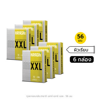 สินค้า Hayashi XXL Condom Size 56 mm. ถุงยางอนามัยฮายาชิ เอ็กซ์เอ็กซ์แอล ขนาด 56 มม. 6 กล่อง