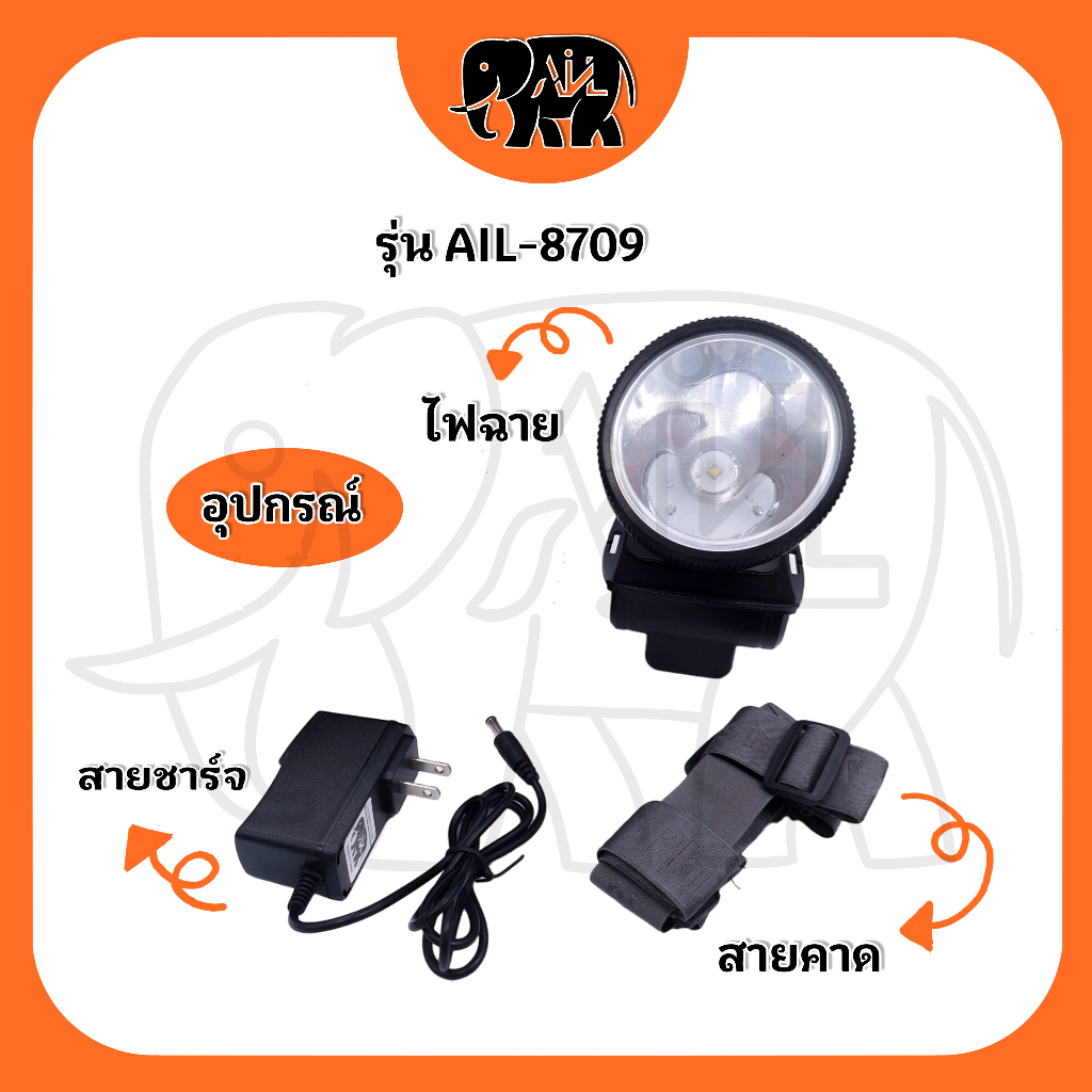 ไฟฉายคาดหัว-ail-8709-led-แบบชาร์จไฟได้-ส่องสวางไกล-1-000-เมตร