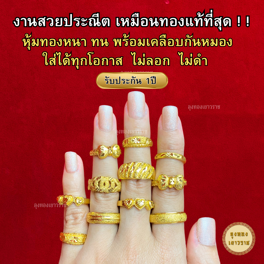 ภาพหน้าปกสินค้าสีทองสุกเหมือนจริง ️ แหวน 2 สลึง 24k ลายที่ 17-30 แหวนทอง ทองไมครอนเหมือนแท้ ทองปลอม ทองโคลนนิ่ง เหมือนจริงที่สุด จากร้าน lungthong_official บน Shopee