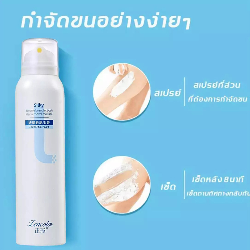 กำจัดขนเร็ว-สเปรย์กำจัดขน-120ml-มูสกำจัดขนถาวร-ใช้ได้ทุกส่วนของร่างกาย-ครีมขจัดขน