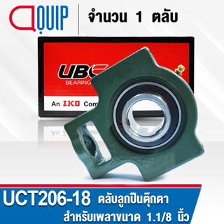 UCT206-18 UBC ​ตลับลูกปืนตุ๊กตา สำหรับงานอุตสาหกรรม รอบสูง Bearing Units UCT 206-18 ( เพลา 1.1/8 นิ้ว ) UC206-18 + T206