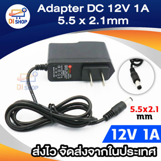 DC อะแดปเตอร์ Adapter 12V 1A 1000mA หม้อแปลง อแดปเตอร์แปลงไฟ 5.5*2.1mm (Black)