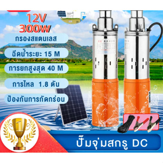 ปั๊มน้ำ ส้ม DC SOLAR ไดโว่ ปั๊มแช่ ปั๊มจุ่ม ไดโว่ 12V-24V-48V กำลังสูง แรงดันสูงปั๊มจุ่ม ปั้มน้ำอัตโนมัติ ปั๊มดูดน้ำ