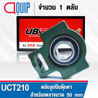 UCT210 UBC ตลับลูกปืนตุ๊กตา สำหรับงานอุตสาหกรรม รอบสูง Bearing Units UCT 210 (เพลา 50 มม.) UC210 + T210