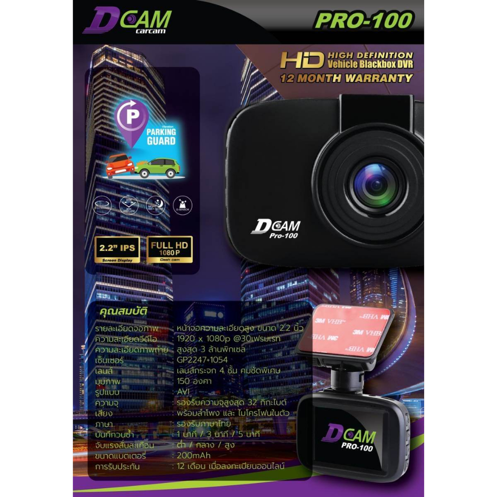 กล้องติดรถยนต์ DCAM PRO-100 ความละเอียดสูงสุด FullHD 1920 x 1080p ...