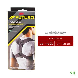 ฟูทูโร่ อุปกรณ์พยุงไหล่และหลัง สีดำ [1 กล่องมี 1ชิ้น] | 3M Futuro Posture Adjustable Corrector