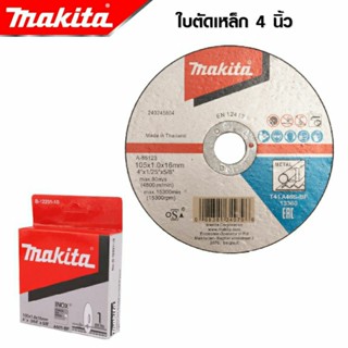 makita ใบตัดเหล็ก 4 นิ้ว หนา 1 มิล ใบตัดเหล็ก ตัดสแตนเลส(1 ใบ)