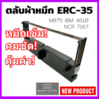 Epson ERC-35 ตลับผ้าหมึกเทียบเท่า สีม่วง(Purple)