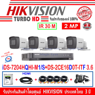 ภาพหน้าปกสินค้าHikvision ชุดกล้องวงจรปิด 2MP รุ่น DS-2CE16D0T-ITF 2.8//3.6(4) +DVR รุ่น  iDS-7204HQHI-M1/S(1)+ อุปกรณ์ครบเซ็ท 1TB ที่เกี่ยวข้อง