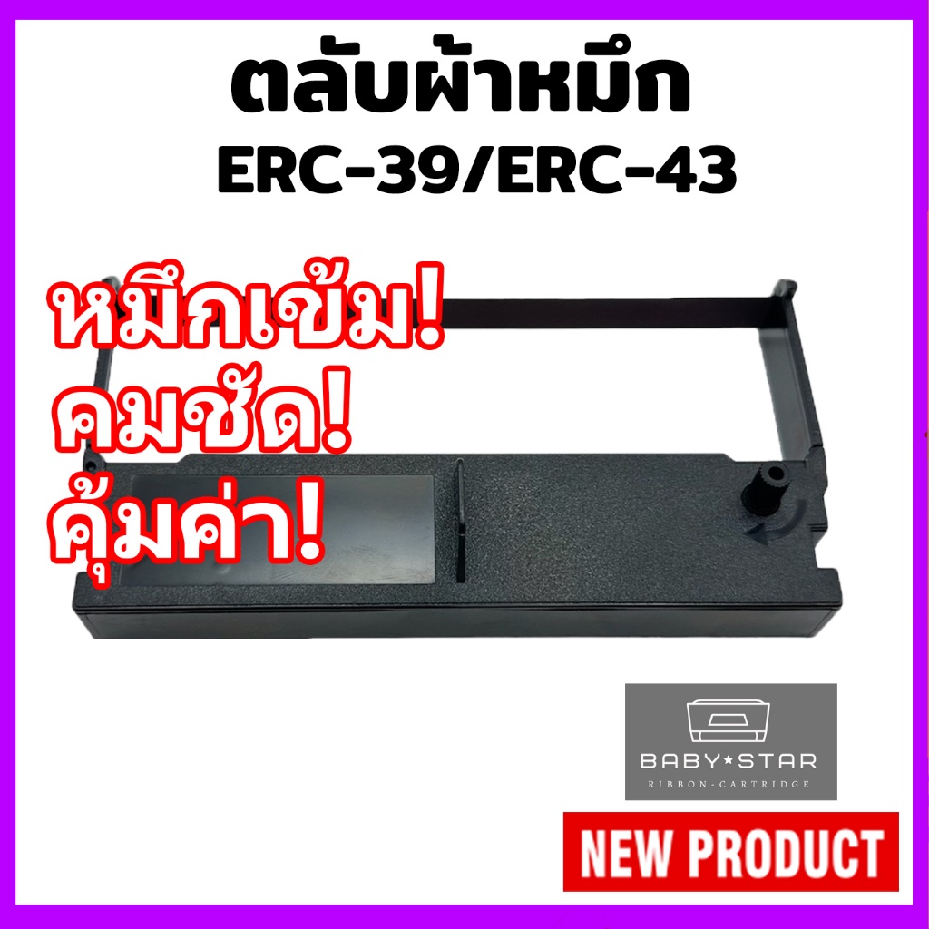 epson-erc-39-erc-43-ตลับผ้าหมึกเทียบเท่า