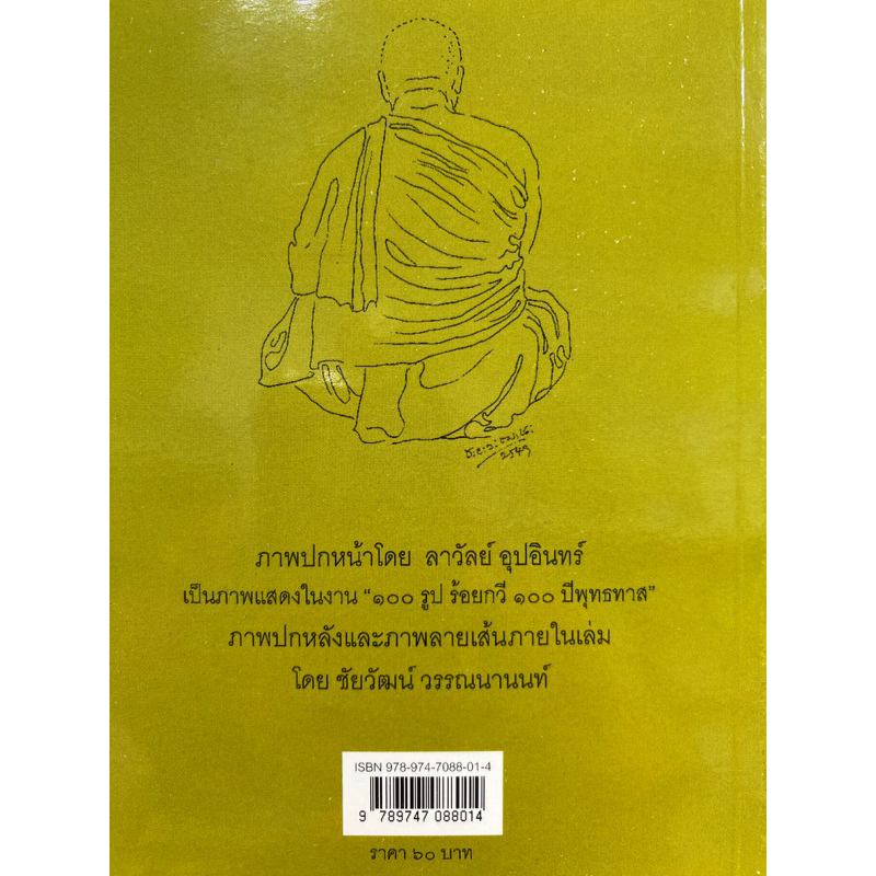 9789747088014-อุดมคติ-แก้ปัญหาได้ทุกชนิด-ฉบับได้รับรางวัลจากงานสัปดาห์หนังสือแห่งชาติปี-2517