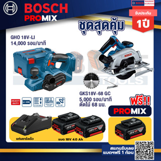 Bosch Promix	 GHO 18V-Li กบไสไม้ไร้สาย 18V +GKS 185-LI เลื่อยวงเดือนไร้สาย+แบต4Ah x2 + แท่นชาร์จ