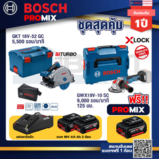 Bosch Promix	 GOP 18V-28 EC เครื่องตัดเอนกประสงค์ไร้สาย+GWX 18V-10 SC X-Lock เครื่องเจียรไร้สาย +แบต4Ah x2 + แท่นชาร์จ