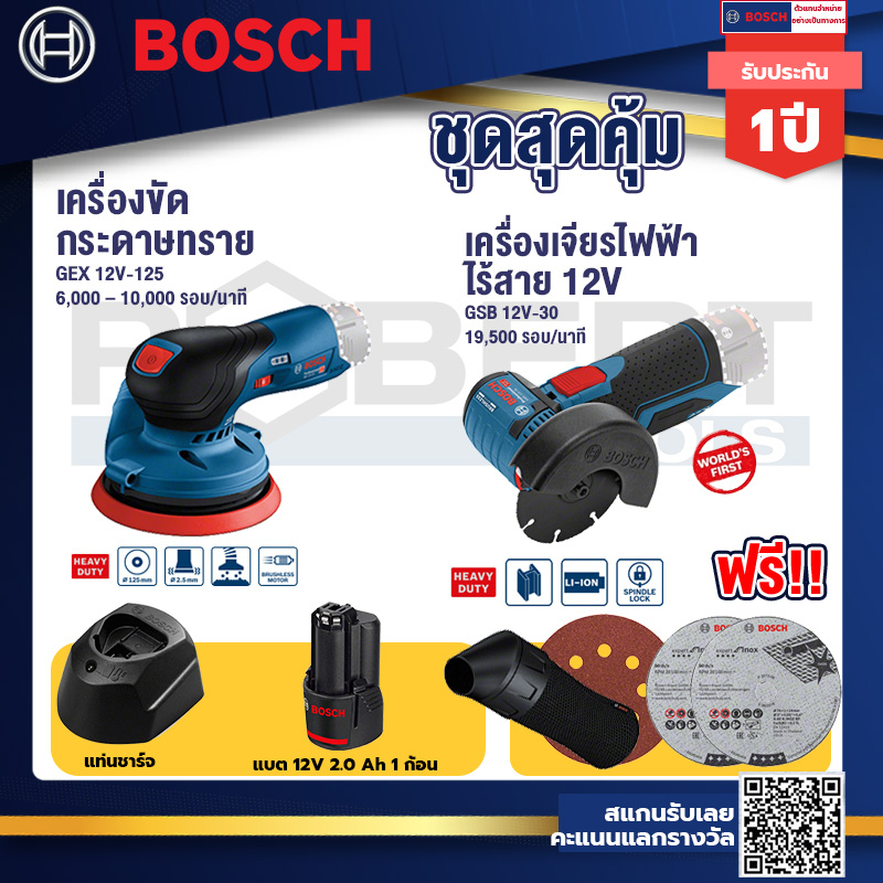 bosch-12v-จานขัดเยื้องศูนย์-gex-12v-125-รุ่น-gws-12v-76-เครื่องตัดเอนกประสงค์ไร้สาย-3-12-v-แบต12v-2-0-ah