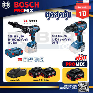 Bosch Promix	 GSB 18V-150 C สว่านไร้สาย  BITURBO+GWX 18V-10 SC X-Lock เครื่องเจียรไร้สาย+แบต4Ah x2 + แท่นชาร์จ