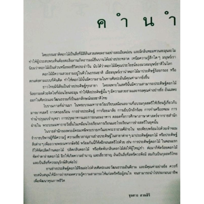 หนังสือดอกไม้สด-ปกแข็ง-จัดดอกไม้สด